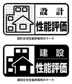 住宅性能表示制度について