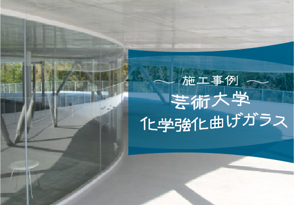 化学強化曲げガラス