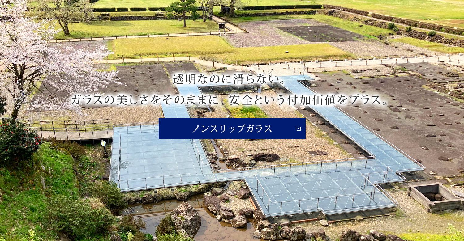 ノンスリップ遺跡