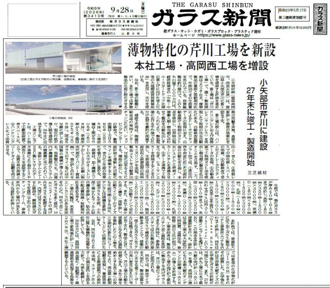 芹川工場
