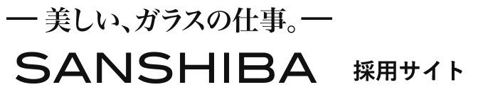 富山・東京で製造業への就職なら三芝硝材【採用特設サイト】